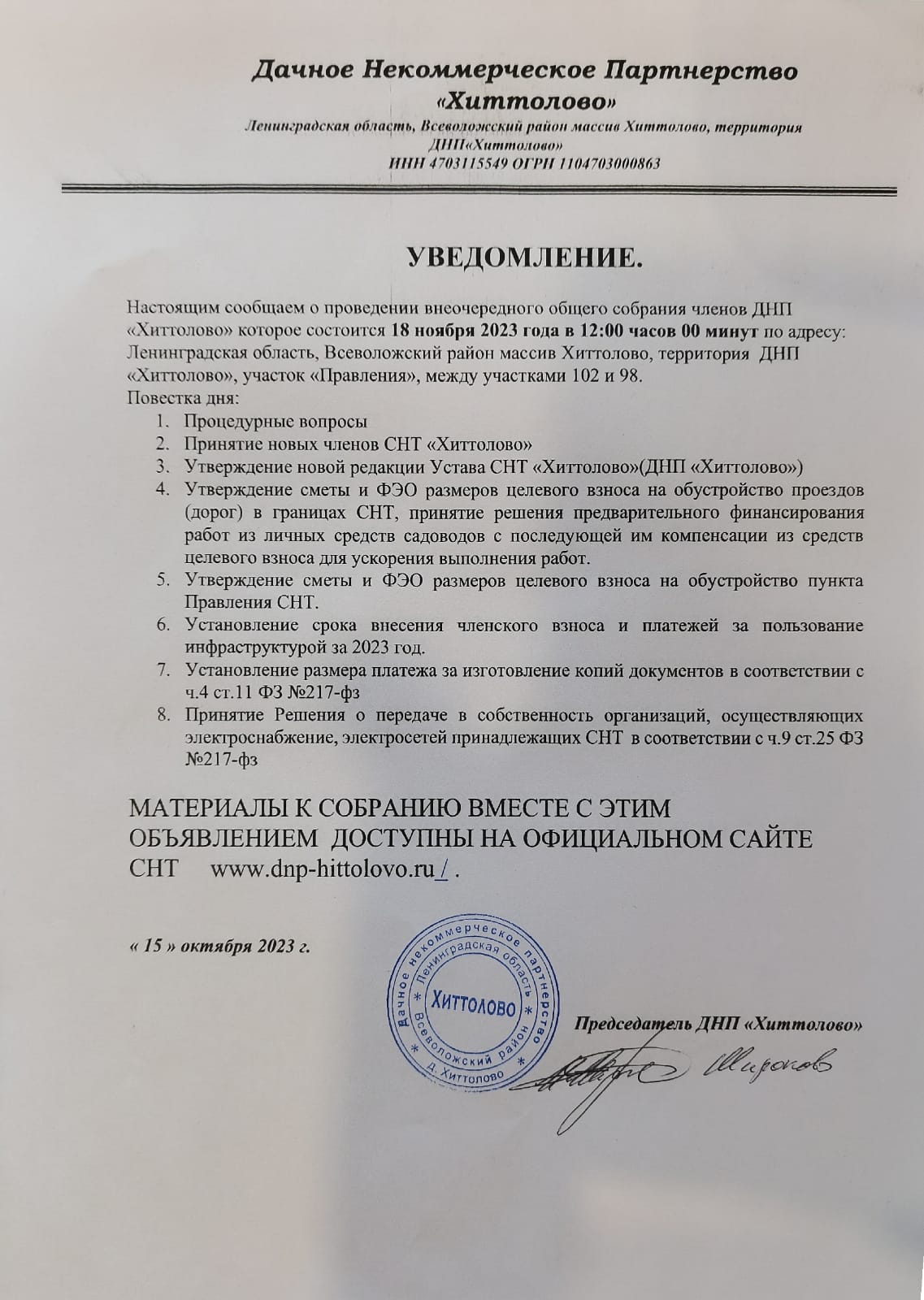 Внимание! Внеочередное собрание членов ДНП.